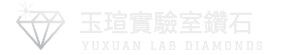 玉瑄實驗室鑽石